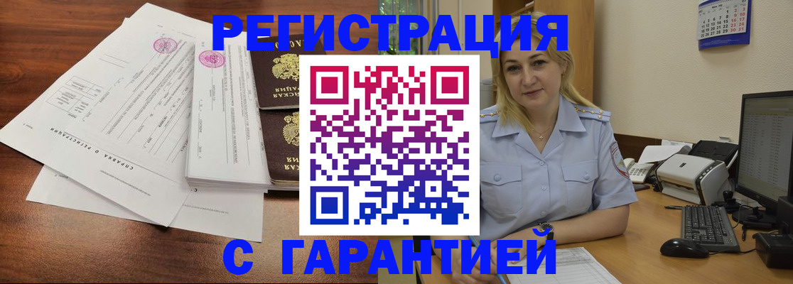 регистрация в Югорске